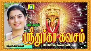 Sri Durga Kavasam  Amman Devotional Songs [upl. by Tildie]