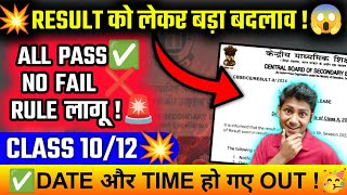 CBSE Released Result Notification 🥰Official News on Date and Time🔴Class 1012 Result  CBSE Update [upl. by Airitak]