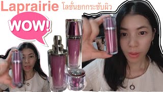 Laprairie  La Prairie Platinum Rare Cellular LifeLotion  Malisaka [upl. by Skelton]