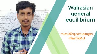 Walrasian general equilibrium  Malayalam  Deepesh Manoharan  LIFE ECONOMICS [upl. by Enyamrahc346]