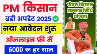 pm kisan new registration kaise kare  pm kisan online apply 2024  pm kisan online kaise kare 2024 [upl. by Saul]