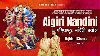 Aigiri Nandini With Lyrics  Mahishasura Mardini Stothram  Rajbhatt Sisters aigirinandini [upl. by Syd954]