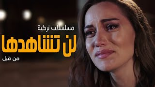 افضل 10 مسلسلات تركية لن تشاهدها من قبل [upl. by Bryant334]