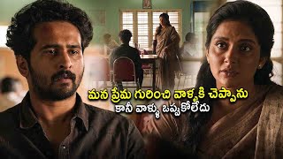 మన ప్రేమ గురించి వాళ్ళకి చెప్పాను  Shane Nigam  Mahima Nambiar  Kotha Cinema [upl. by Duleba]