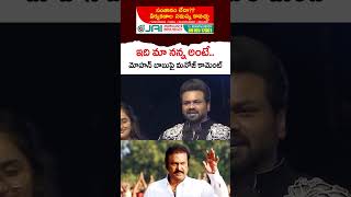 shorts  Manoj Exellent Words On Mohan Babu  Jana Sainyam [upl. by Wilhide]