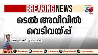 ഇസ്രയേലിന് നേരെ ഇറാൻ ആക്രമണം മിസൈൽ ആക്രമണം സ്ഥിരീകരിച്ച് ഇസ്രയേൽ സൈന്യം  Israel  Iran [upl. by Bertina]