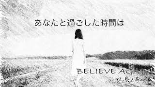 社長と専務『BELIEVE AGAIN』 Short Music Video [upl. by Cristin568]