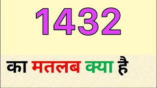 1432 ka matlab kya hota hai  1432 meaning in hindi  1432 full form [upl. by Clarance]