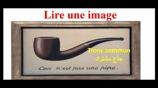 lire une image tronc commun جذع مشترك [upl. by Christenson]