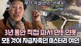 직접 키운 것들로 자급자족하는 미스터리 여인의 깊은 산속 연못집 생활기｜다시보는 특종세상 366회 [upl. by Justus]