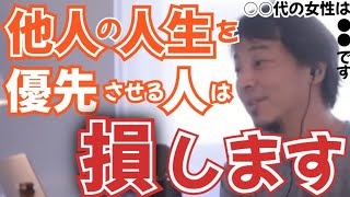 【ひろゆき】他人の人生を優先させる人は損をする？人類は自分自身が一番大事。【切り抜き】 [upl. by Vikky]