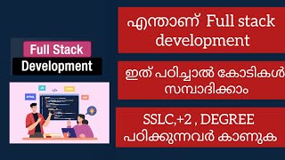 What is a full stack developmentMALഎന്താണ് full stack developerhow to become Fullstack Developer [upl. by Sellig21]