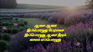 Aasai aasai ippozhudhu peraasai  Dhool  songmusicsoul [upl. by Sheffield]