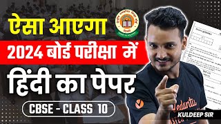 Aisa Aayega Class 10 Hindi Ka Paper Complete Hindi Syllabus amp Exam Pattern  CBSE Board Exam 2024 [upl. by Drape]