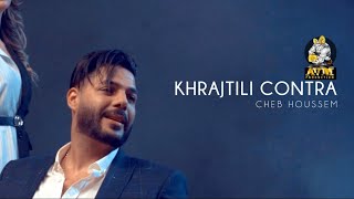 Cheb Houssem  Khrejtili Contra 2021 © الشاب حسام  خرجتيلي كونطرا  Official Music Video [upl. by Ellimaj846]