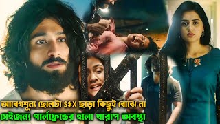 Sidharth Roy 2024 Movie Explain In Bengali 🤯😲🔥 Film Explain In Bangla 🔥 [upl. by Arawaj985]