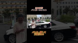 【鳥取】パトカーエンストして署まで押して帰る警察官www [upl. by Haelahk275]