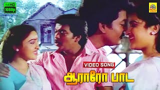 Aararo Paada Video Song  Pondati Thevai  Parthiban  Ilayaraja  FHD  Dolby Audio  Duet Song [upl. by Siobhan]