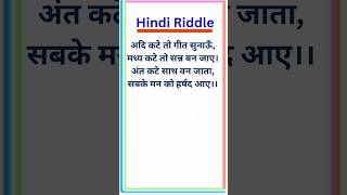 बुझो पहेली दिखाओ होशियारी  Paheliyan in Hindi with Answer  Hindi Riddles  Riddles Answers [upl. by Karia]