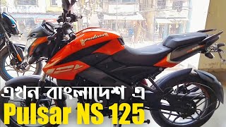 Pulsar ns 125 price in Bangladesh  pulsar [upl. by Ianteen221]