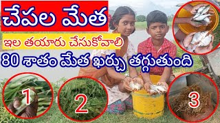 amazig కేవలం రెండూ రూపాయలకే చేపలు మేత Fish feed for only two rupees fishfeeding fishseeds [upl. by Rodge]