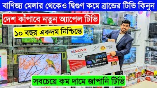 4k Smart TV Price In Bangladesh 2024  TV Price In Bangladesh  Android TV Price In Bangladesh 2024 [upl. by Notaes]