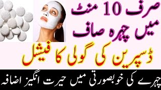 disprin facial mask and scrub disprin ki goli k face mask sirf 10 minute main chehra saaf [upl. by Nikki797]