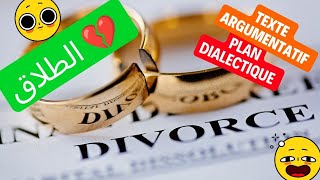 Le divorce texte argumentatif plan dialectique الطلاق، شرح مبسط للموضوع والمنهجية 🌹👇✍️ [upl. by Aura]