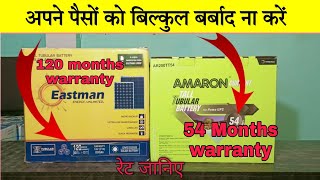 Amaron 200Ah 🆚 Eastman 200ah  Which is best inverter Battery for home [upl. by Nan]