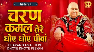 Charan Kamal Tere Dhoye Dhoye Pivaa  Guruji Bhajan चरण कमल  Guruji Ke Bhajan Jai Guru Ji guruji [upl. by Martino]