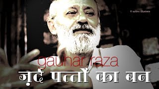 Zard Patton Ka Ban Jo Mera Des Hai  Gauhar Raza in Urdu Studio with Manish Gupta [upl. by Tuddor]