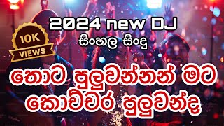 Sinhala Dj songs in 2024  viral dj songs in sinhala  SL DJ Remixer [upl. by Varipapa]