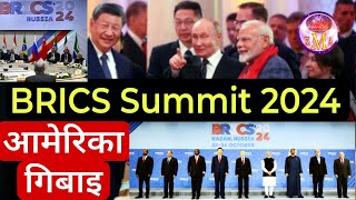 BRICS Summit 2024 Kazan Russia  USA गिबाय  BRICS Pay vs SWIFT  Multipolar World by MODI [upl. by Hametaf]