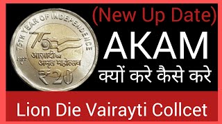 AKAM Coin New Informetion  एकम के सिक्कों की नई जानकारी   New Update [upl. by Feldman290]