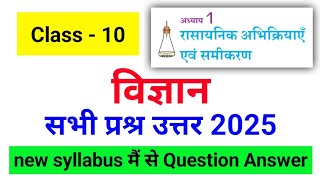 class 10 science chapter 1 rasayanik abhikriya avam samikaran question answer newsyllabus [upl. by Peter]