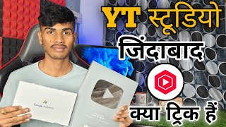 😱Yt Studio 2 सेटिंग ON करते ही रातों रात बढ़ेंगे Subscriber ampViews  छोटे क्रिएटर जरूर देखें [upl. by Fleece]