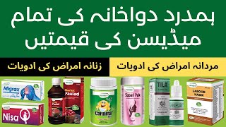 Hamdard Medicine List With Details in Urdu  Hamdard Dawakhana Products List in Urdu with Price [upl. by Kire]