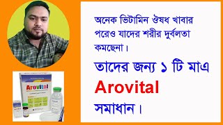 Arovital IV InfusionMultivitamin Injection indicationpharmacologydose and administration in bd [upl. by Aidnama444]