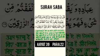 surah Saba aayat 39 with hindi translation shorts vlog [upl. by Gariepy335]