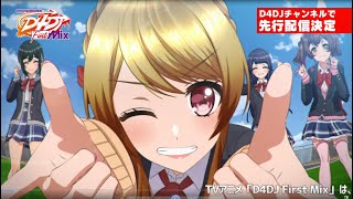 TVアニメ「D4DJ First Mix」OP 『ぐるぐるDJ TURN』 [upl. by Hudson]