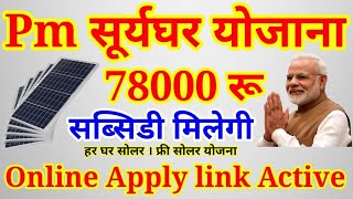 Modi scheme  Pm Suryaghar yojna  har ghar free solar  solar panel scheme  online apply  Govt [upl. by Alrzc]