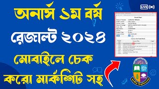 🔥How to check honours 1st year result  অনার্স ১ম বর্ষ রেজাল্ট ২০২৪  honours 1st year result [upl. by Llywellyn]