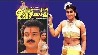 Puthooramputhri Unniyarcha 2002 Malayalam Full Movie  Siddique  Kunchacko Boban  Jagadeesh [upl. by Aviv608]