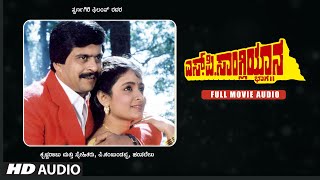 SPSangliyaana 2 Kannada Full Movie Audio Story  Shankar NagBhavya HamsalekhaKannada Hit Movie [upl. by Oniluap]