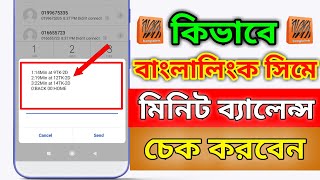 Banglalink Minute Check Code  How to Check Banglalink Minute [upl. by Gayle]