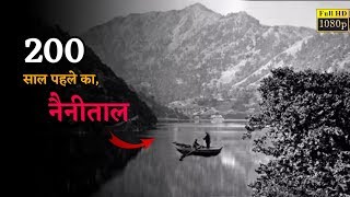 Nainital History  History Of Nainital  नैनीताल का इतिहास [upl. by Meuser]