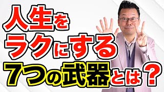 樺沢の新刊『19歳までに手に入れる７つの武器』って、どんな本？【精神科医・樺沢紫苑】 [upl. by Mallorie31]