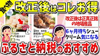 【23年11月版】食べ物版51選！ふるさと納税おすすめ返礼品（魚類・肉類・お米・野菜・フルーツ・定期便） [upl. by Bourgeois]