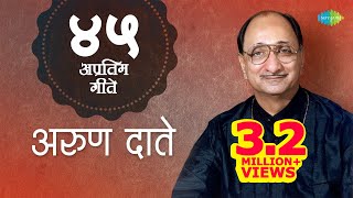 Top 45 Marathi Songs Of Arun Date  अरुण चे 45 गाने  Lata Mangeshkar  One Stop Jukebox Maza Gunha [upl. by Olshausen20]