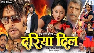 Dariya Dil  दरिया दिल  Full Bhojpuri Movie  Rani Chatterjee Yash Kumarr Anjana Singh Rakhi [upl. by Jeffery934]